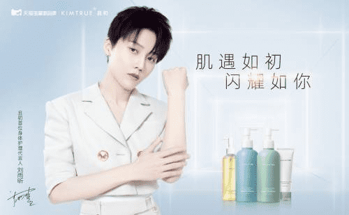 品牌切初正式宣布著名艺人刘雨昕成为该品牌首位身体护理代言人：让我们和刘雨昕一起让你的肌肤焕发光彩